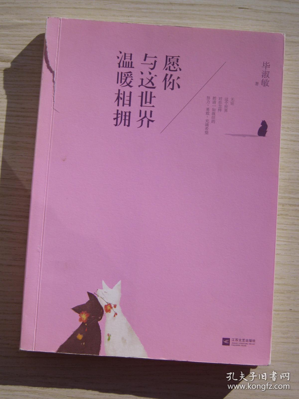 愿你与这世界温暖相拥1:送给被生活粗暴对待,依然内心柔软的你2:给