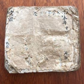 《总稿》清末文章写本