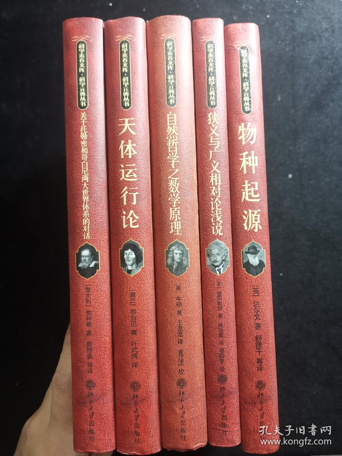 科学素养文库·科学元典丛书:自然哲学之数学原理 物种起源 狭义与