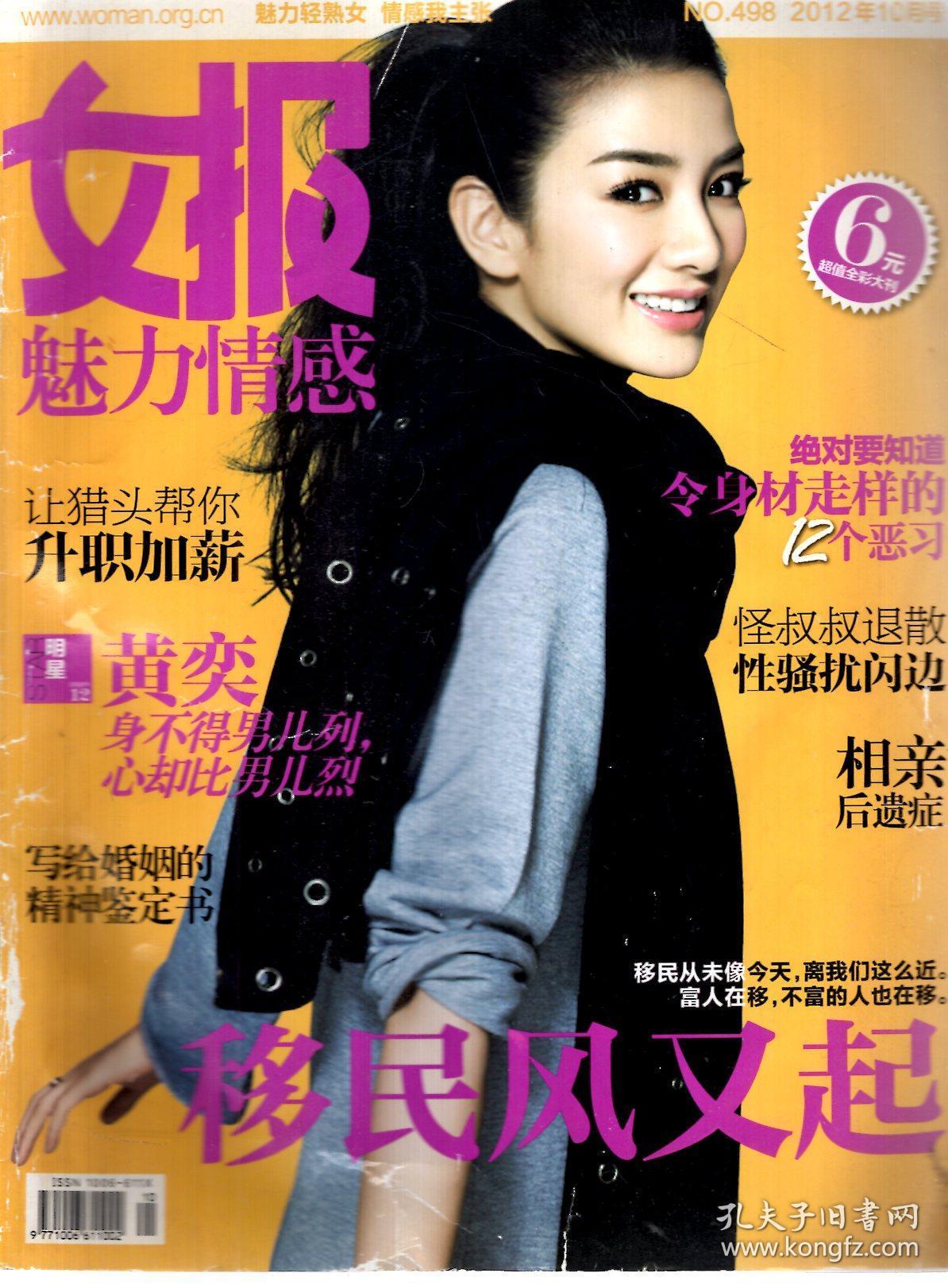 总第498期_女报杂志社_孔夫子旧书网