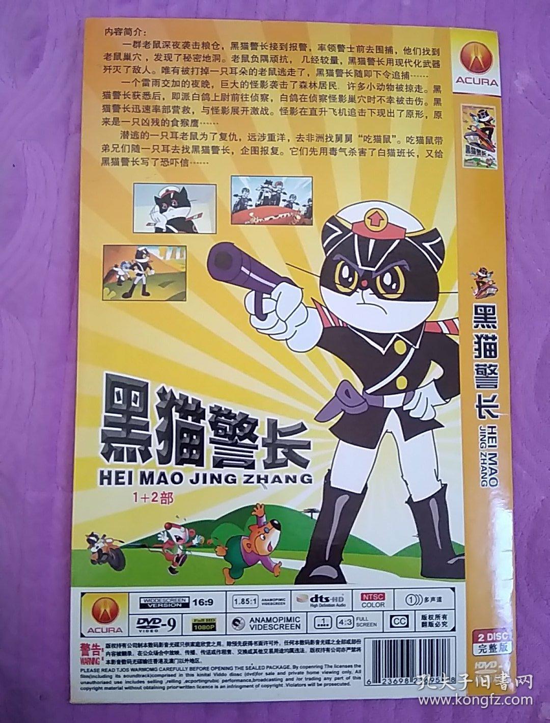 黑猫警长(2碟dvd光盘完整版)