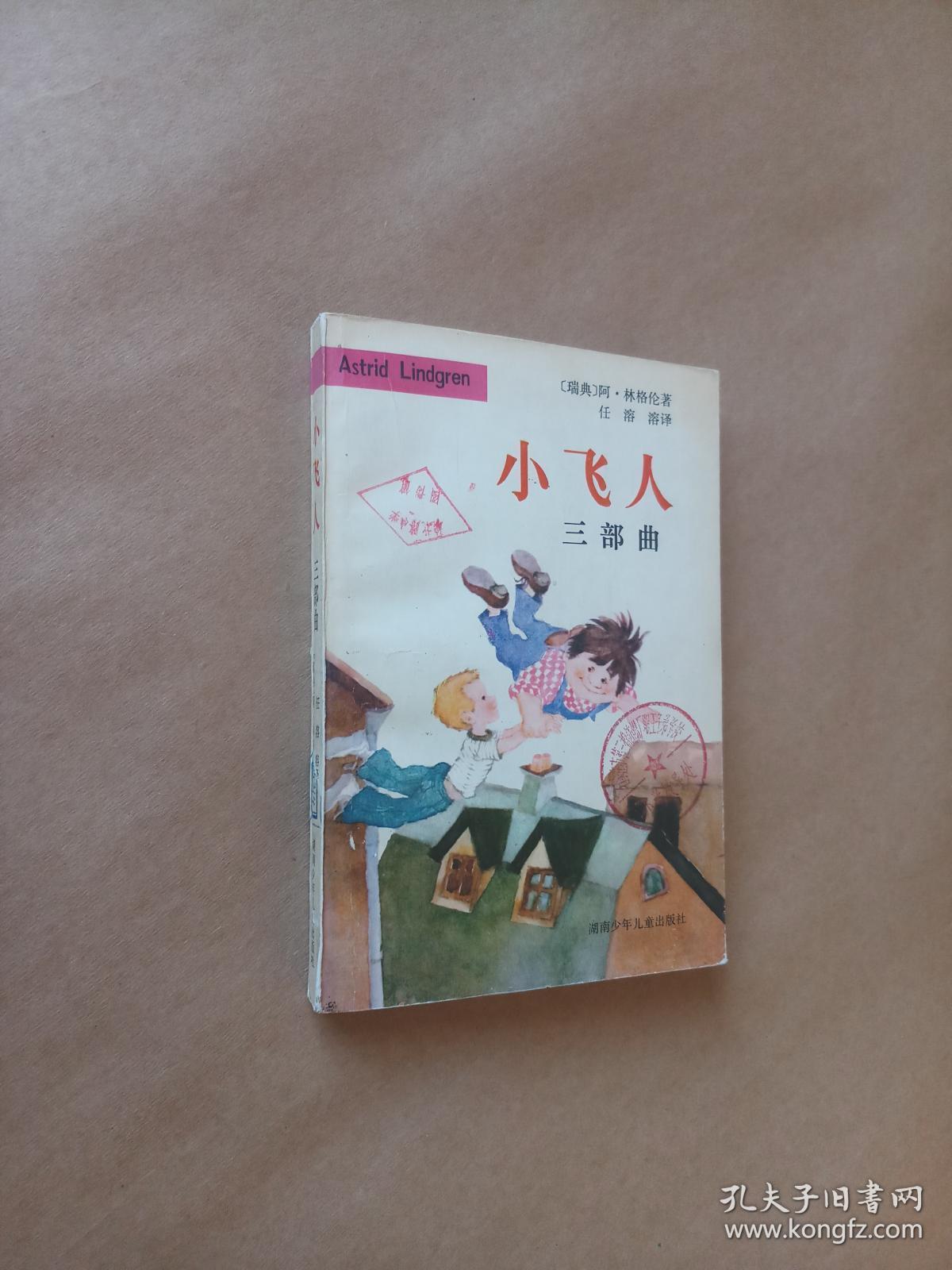 小飞人 三部曲