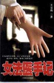 女法医手记