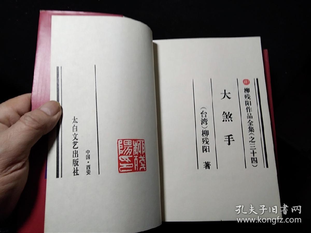 大煞手(全四册1