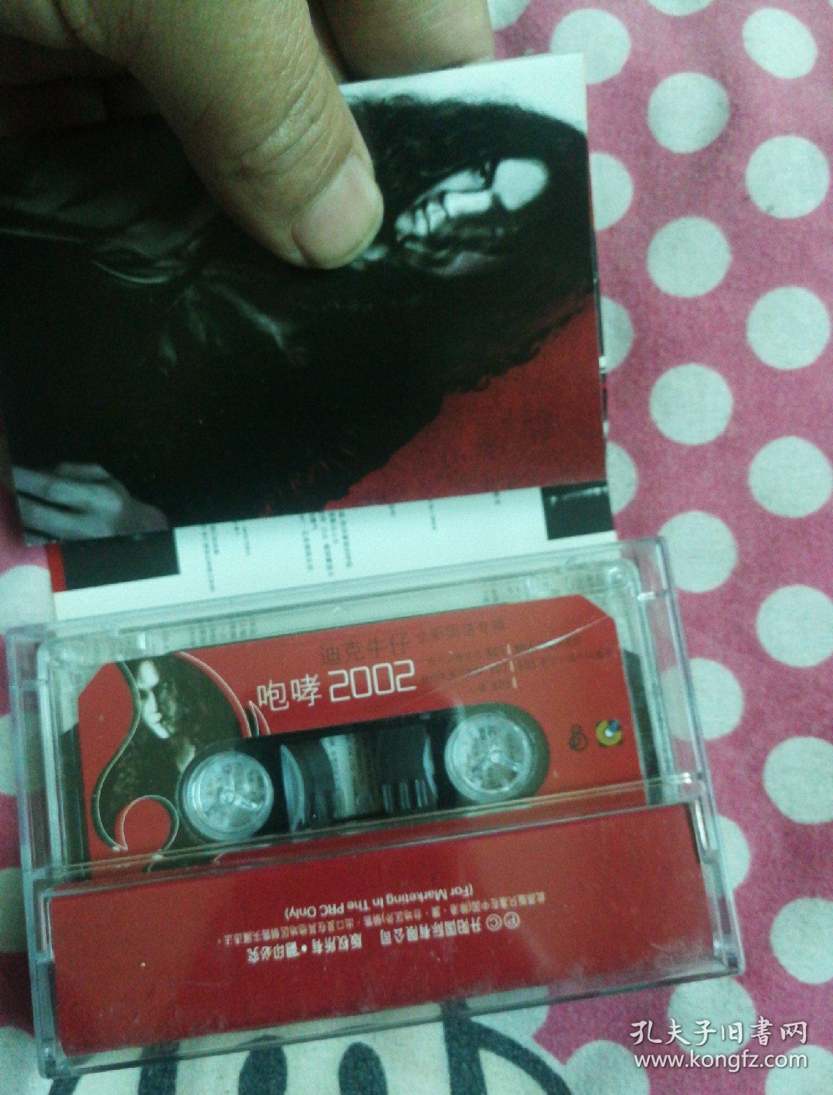 迪克牛仔咆哮2002磁带