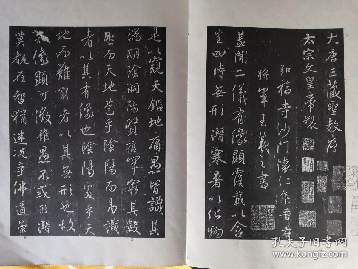 宋拓怀仁集王书圣教序.