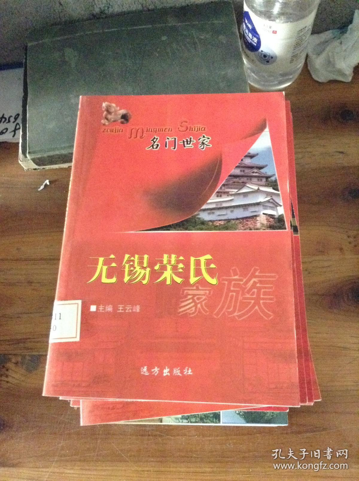 无锡荣氏家族---[id:32364][%#203b4%#]