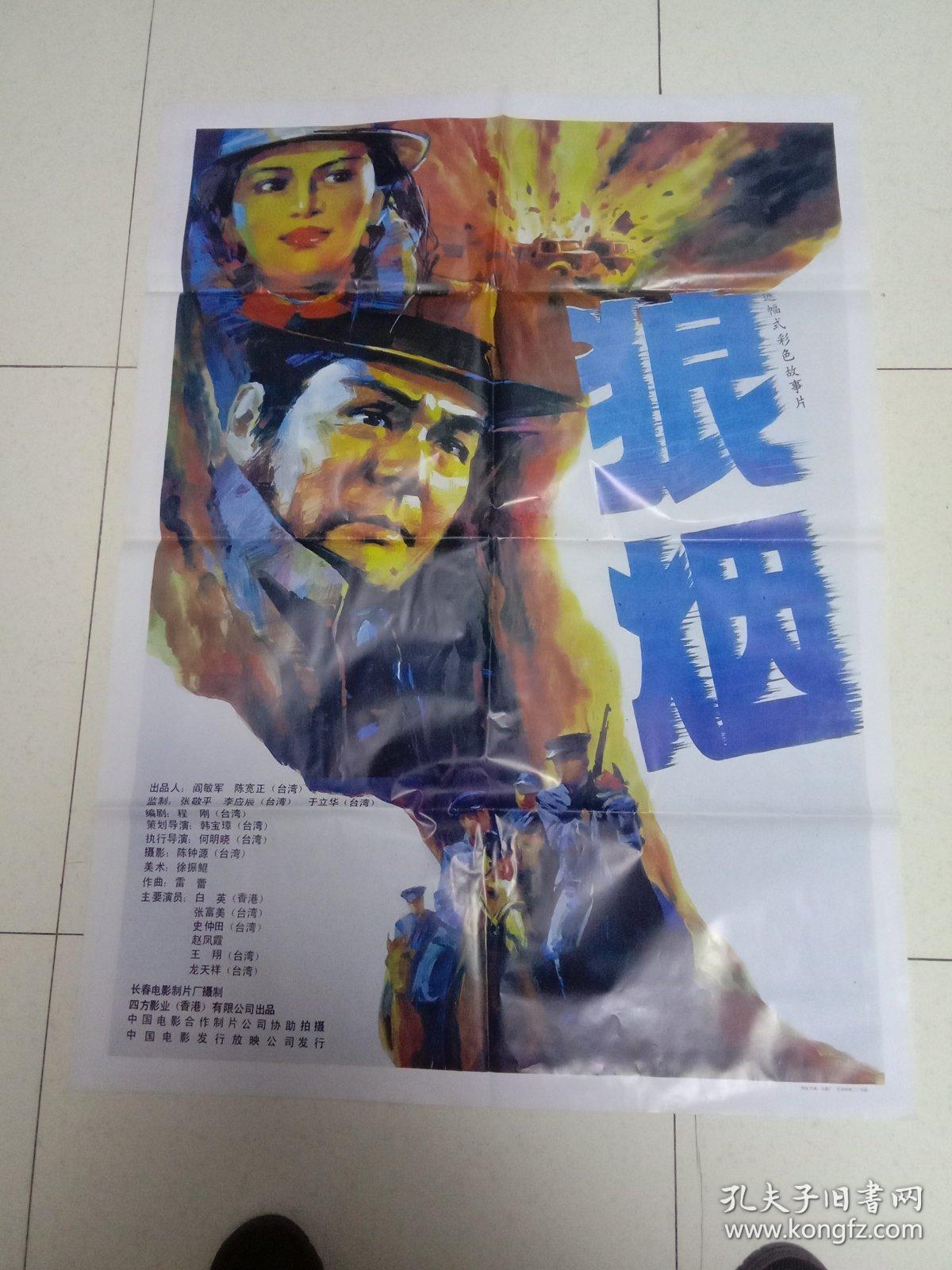 电影海报:狼烟(全开)