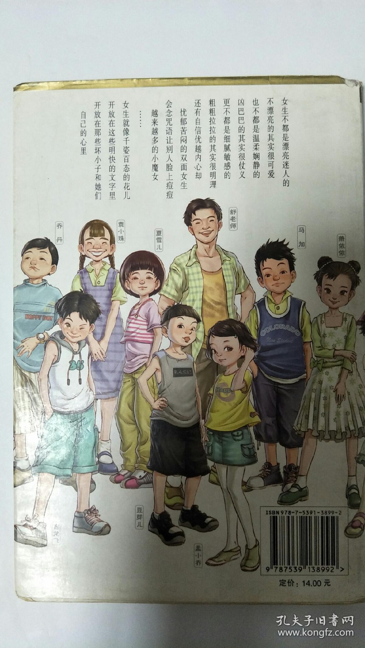 非常女生 杨红樱