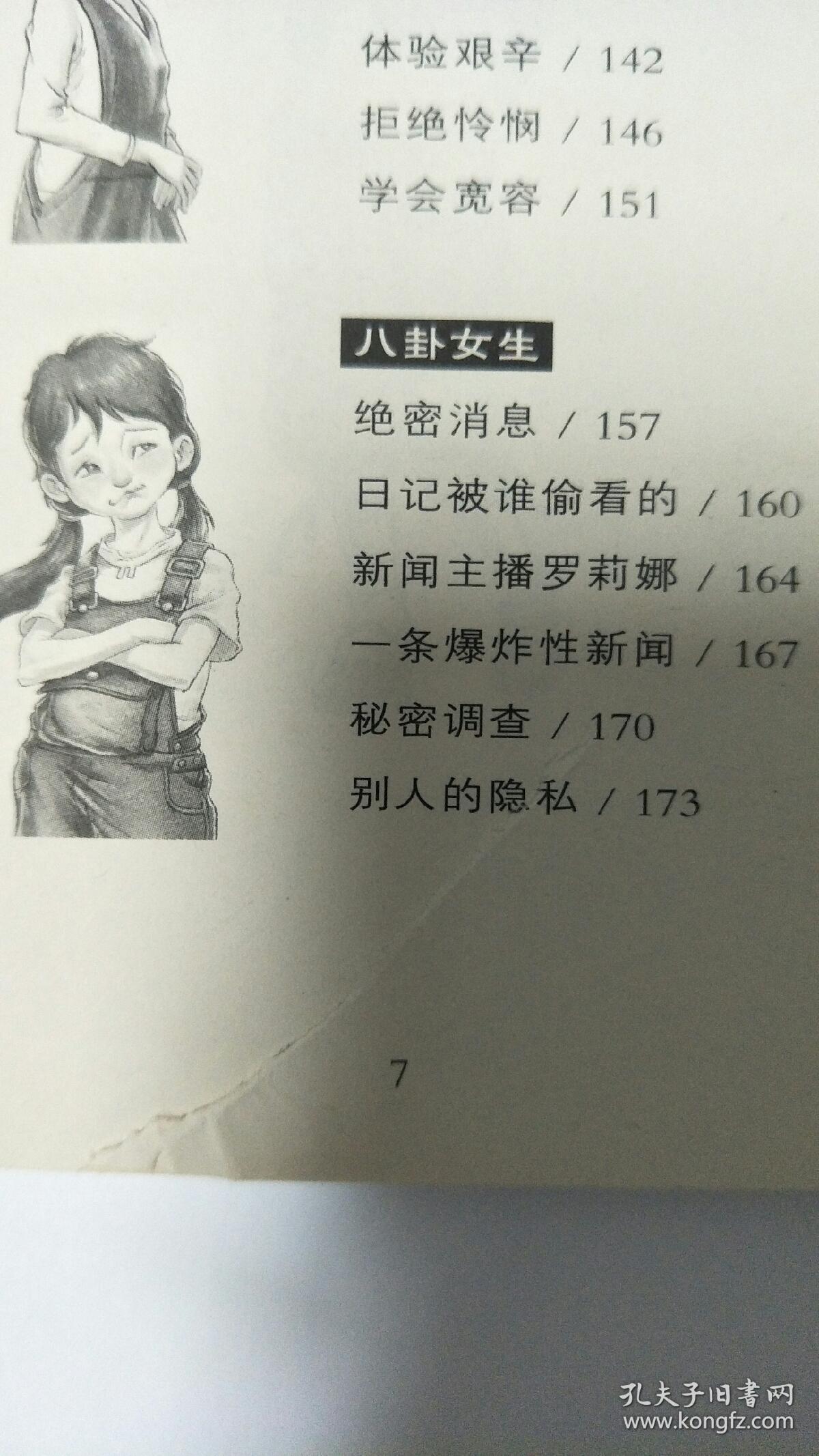 非常女生 杨红樱