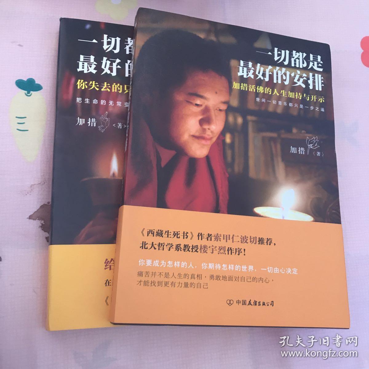 一切都是最好的安排