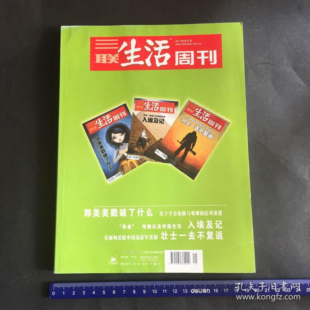 三联生活周刊2011合订本