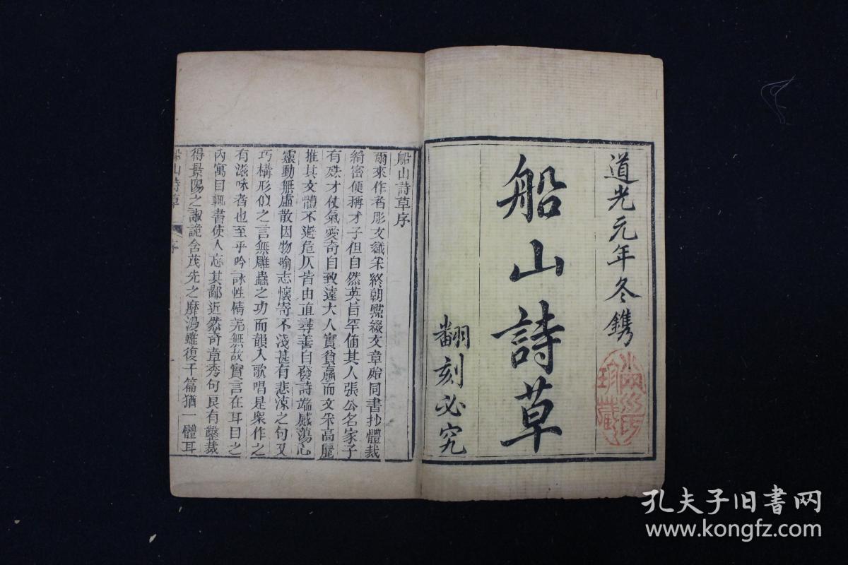 船山诗草(船山太史诗集) 一函8册