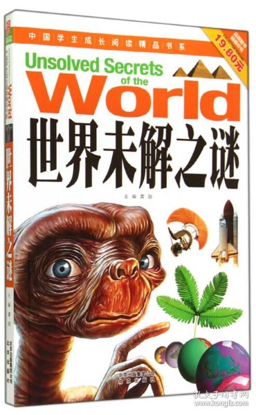世界未解之谜