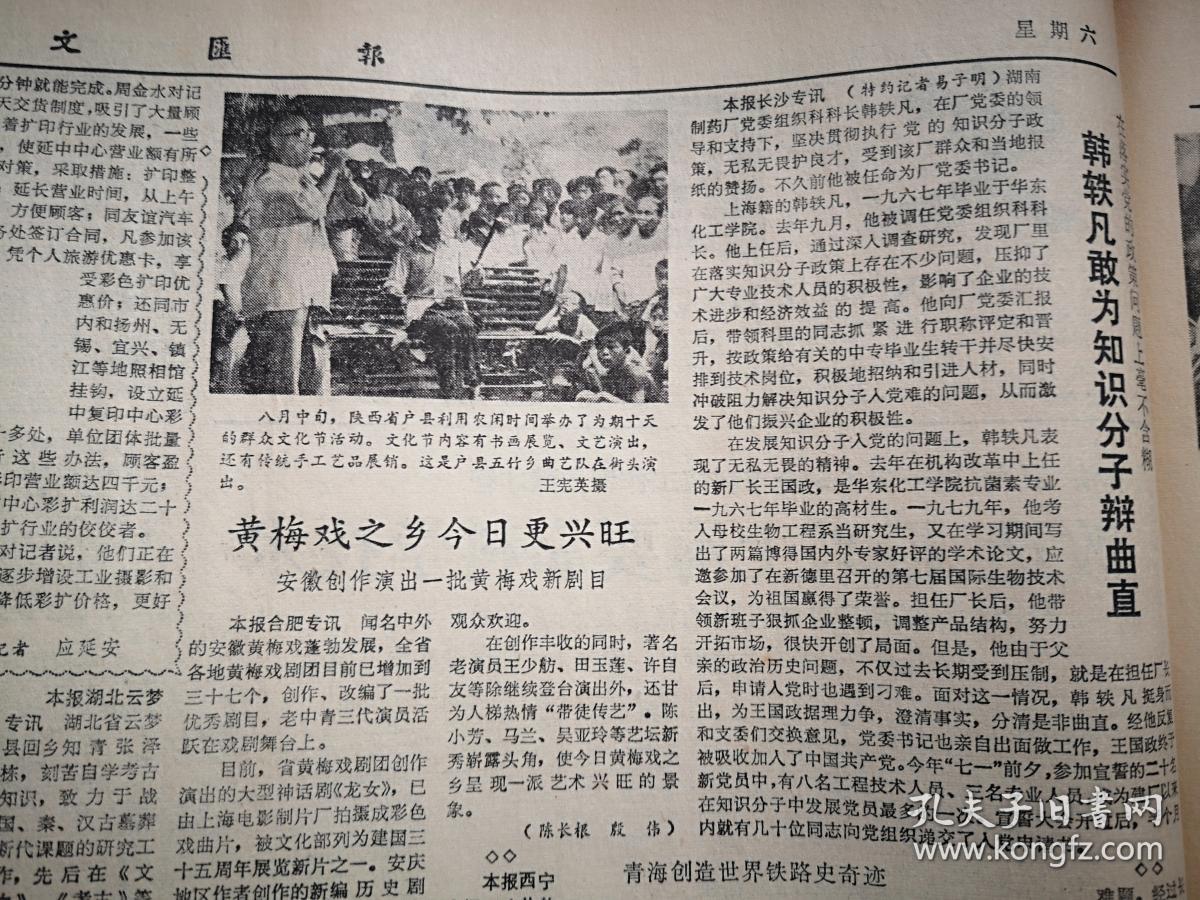 文汇报1984年9月8日全国已有报纸一千三百多种农民宛秀英私人办邮电大
