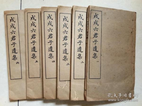 戊戌六君子是哪六位怎么记 0b60fe0e990af669_n.jpg