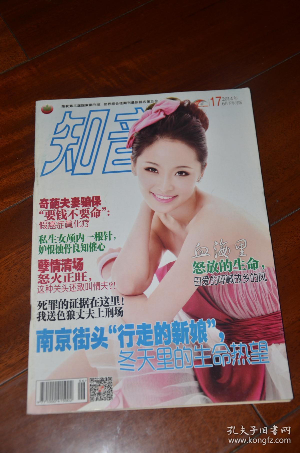 知音2014年6月下半月版_孔夫子旧书网