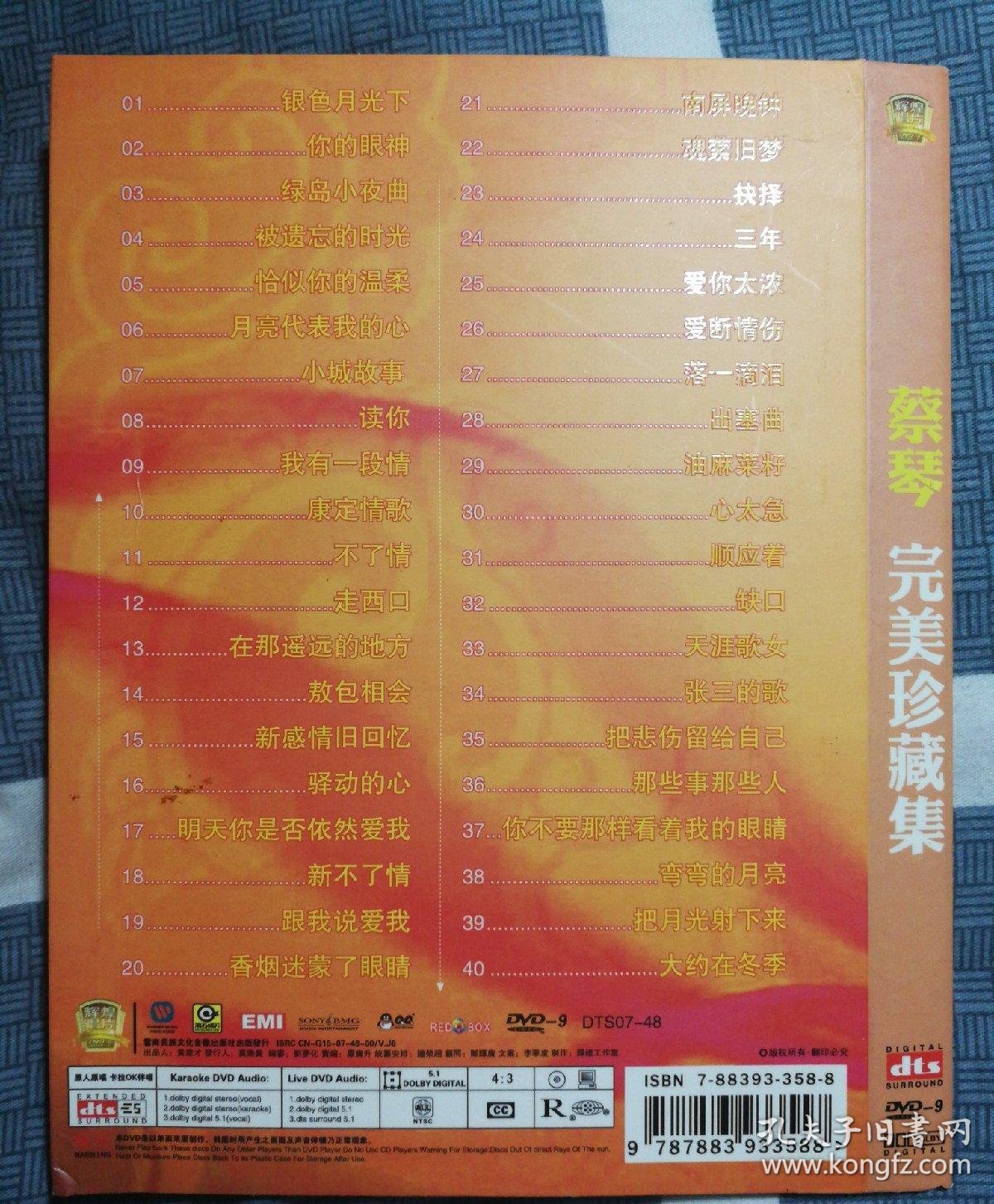 音乐dvd-9:蔡琴 完美珍藏集_云南民族文化音像出版社_孔夫子旧书网