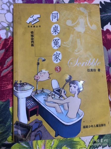 同桌冤家3:惜城涂鸦板