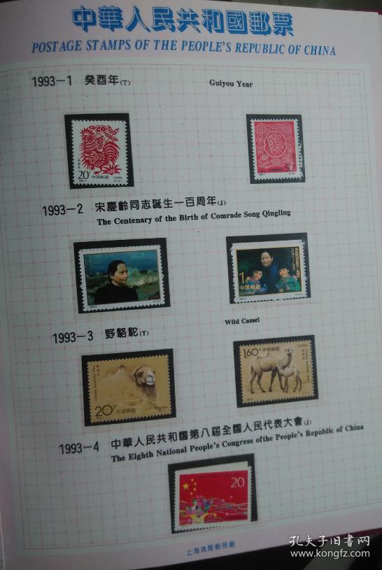 1993年邮票册