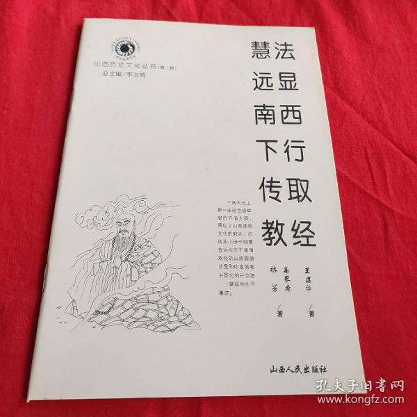 孔夫子旧书网 热门搜索专题 法显 作者:不详 出版社
