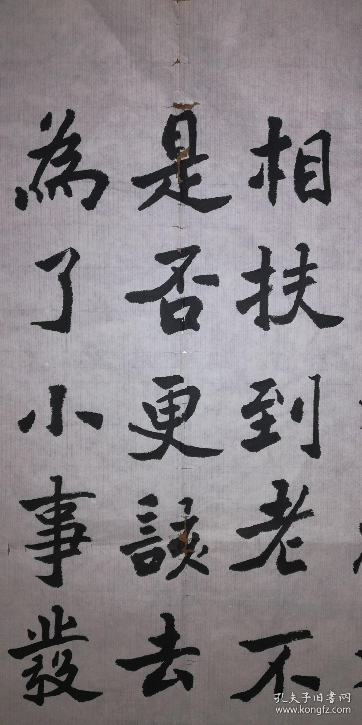 手书真迹书法天津市书协会员王松泉楷书莫生气