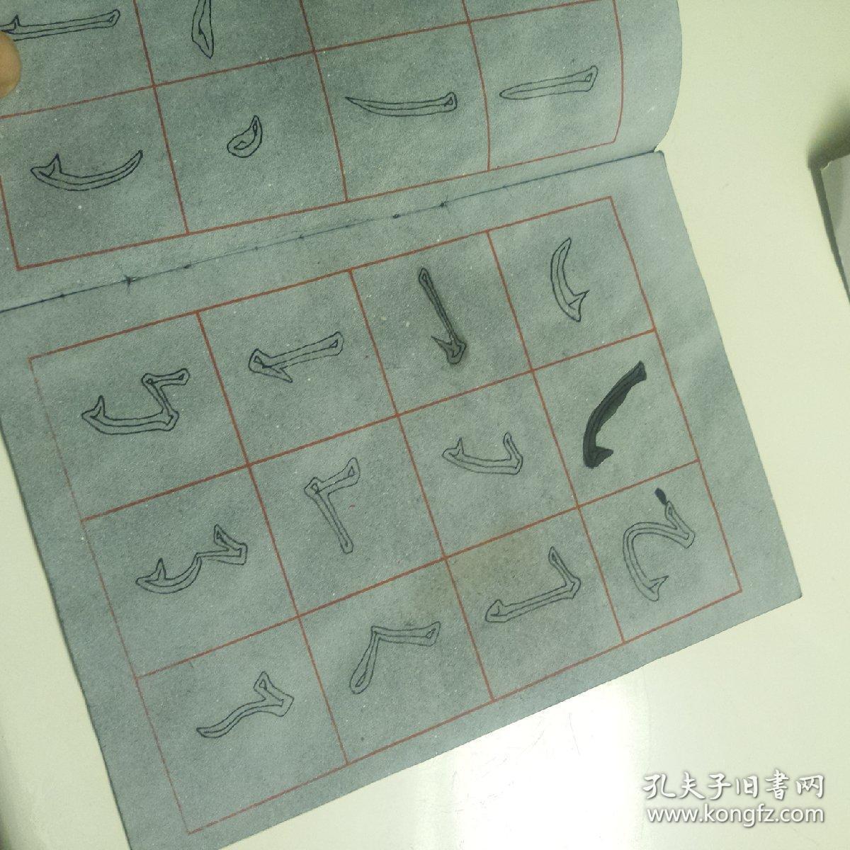 水写毛笔字帖(一)