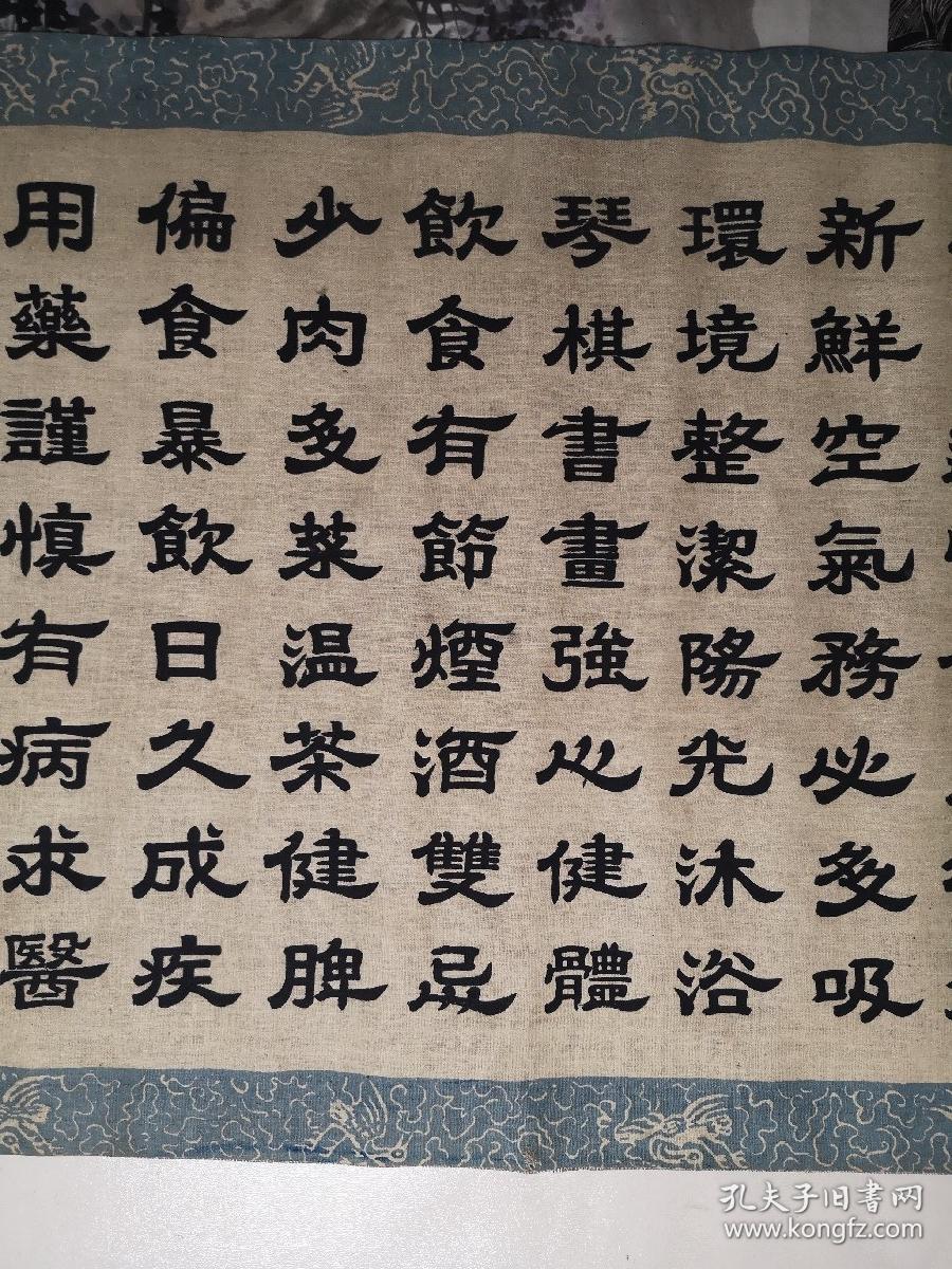 张玉春书《长寿》隶书一幅布面(123*44cm)