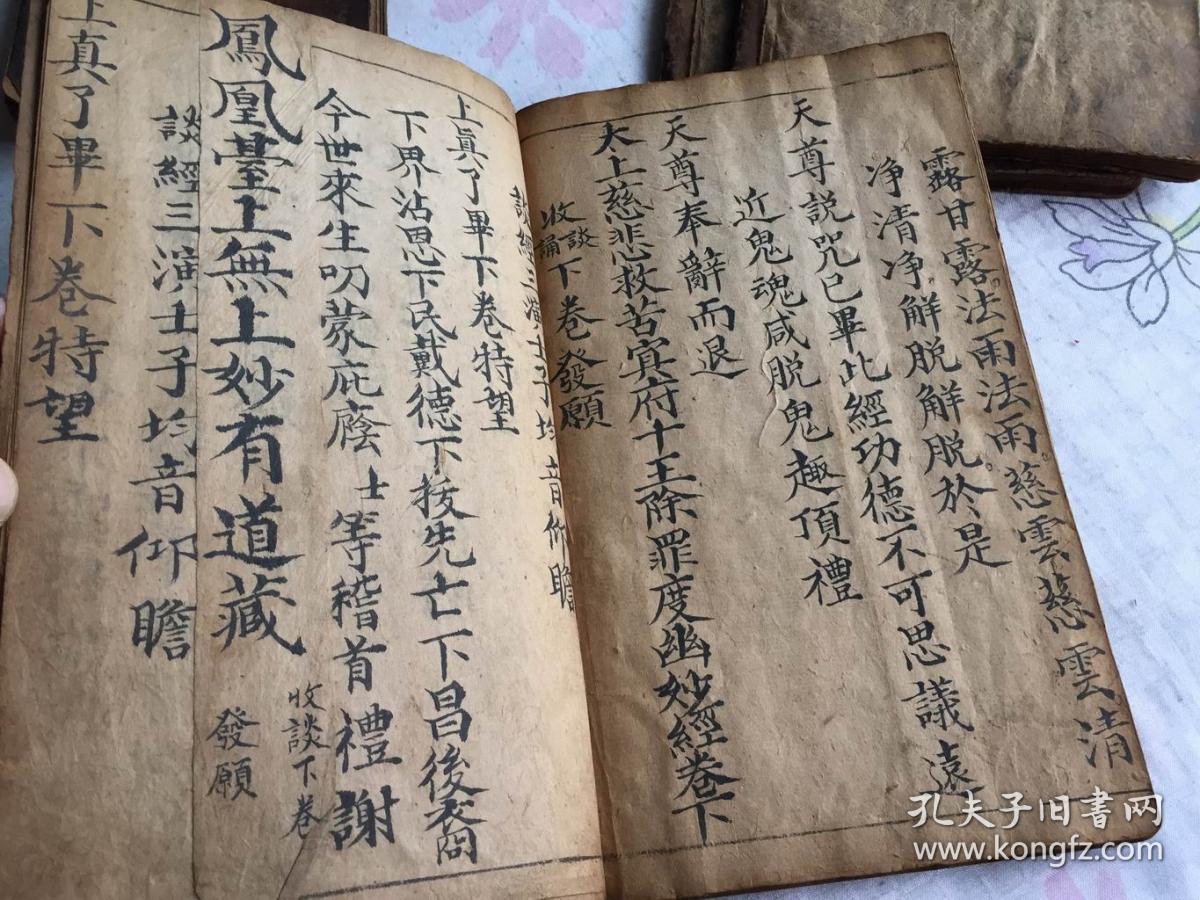 清光绪云南道教古籍精写本太上慈悲救苦十王妙经原装上中下三册附礼请