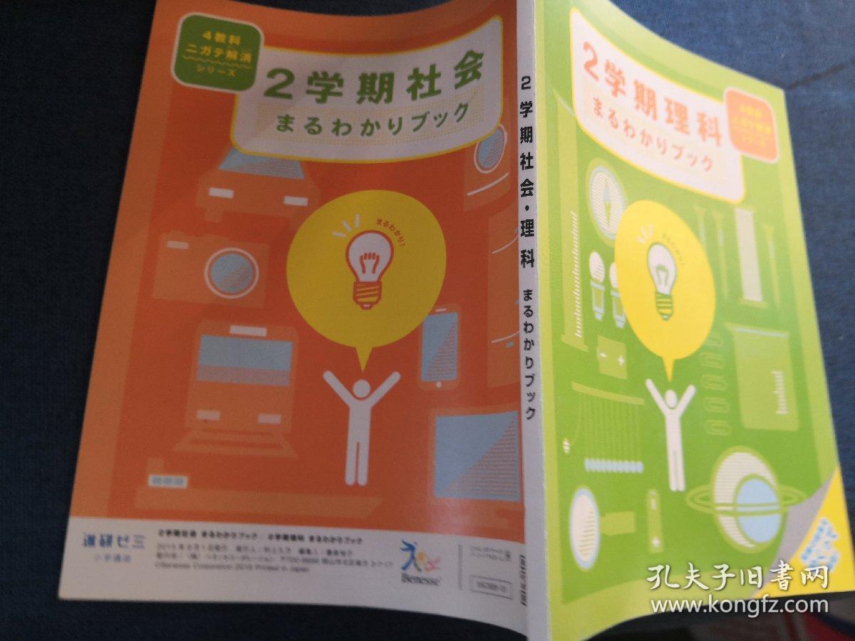 チャレンジ5年生2学期理科まるわかいブツク日文原版 孔夫子旧书网