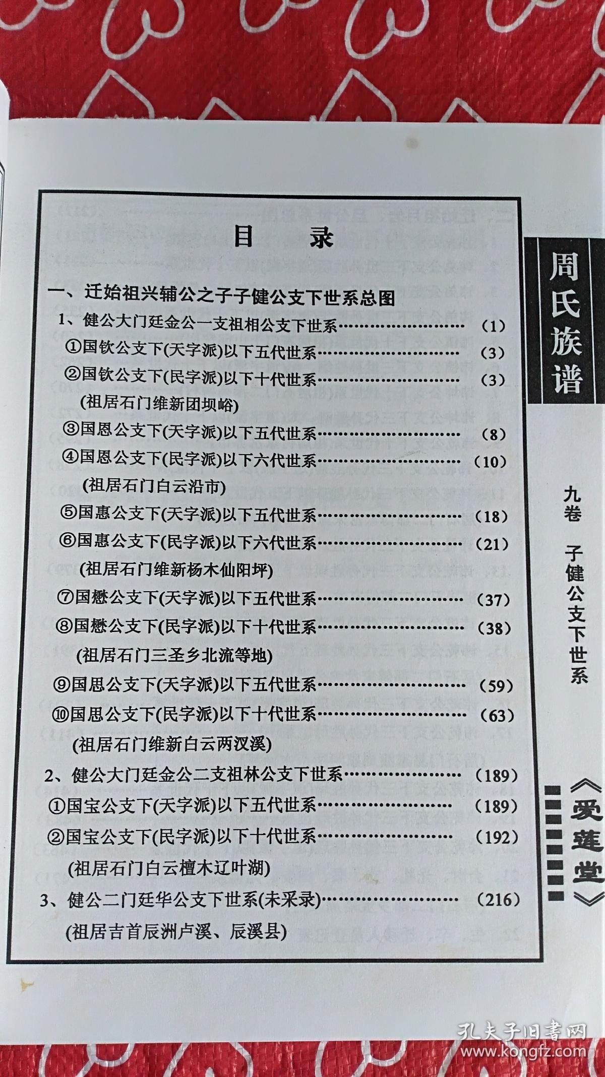 周氏族谱(爱莲堂九卷)