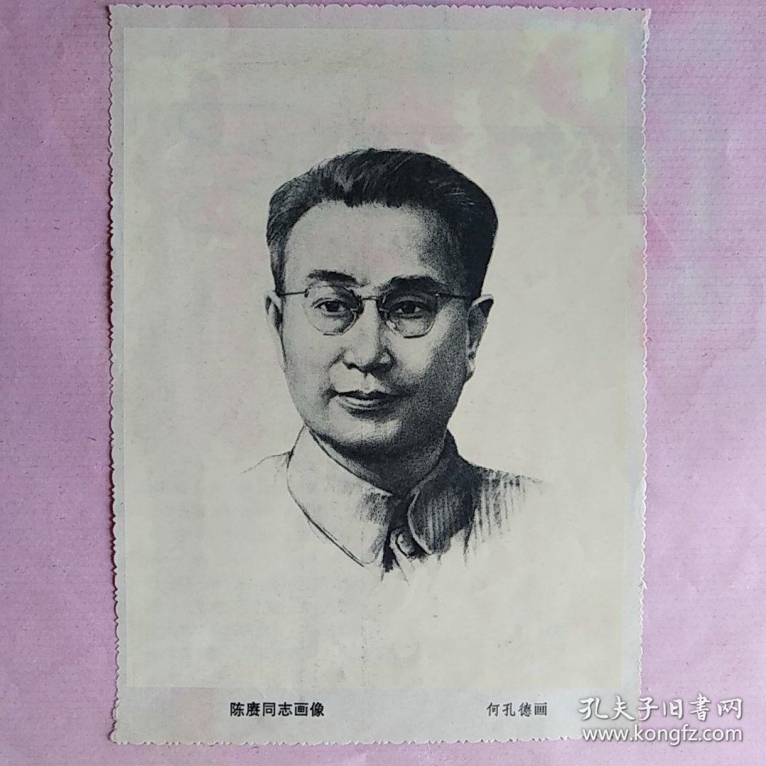 陈赓同志画像 素描