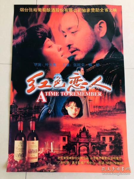 张国荣 红色恋人 海报