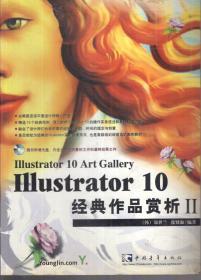 Illustrator10经典作品赏析Ⅱ