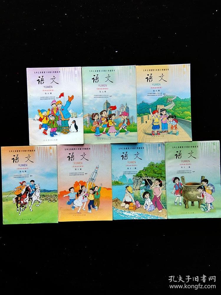 两千后2000年代后六年制河南省六年制小学语文课本未使用