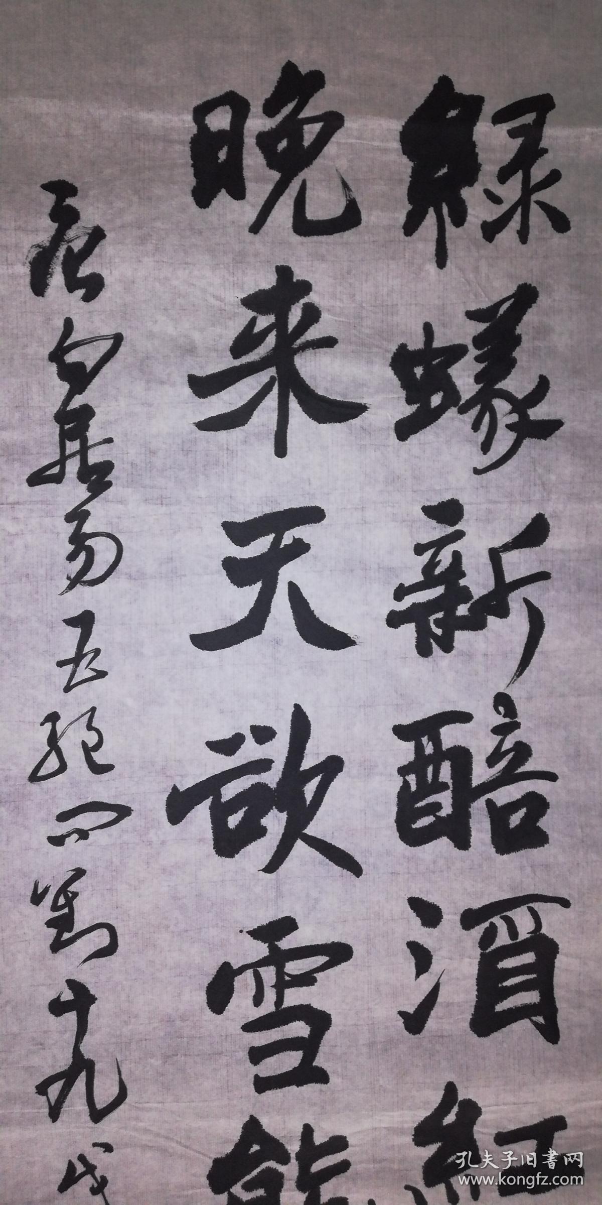 手书真迹书法:天津市书协会员王松泉楷书白居易《问刘十九》(无钤印)