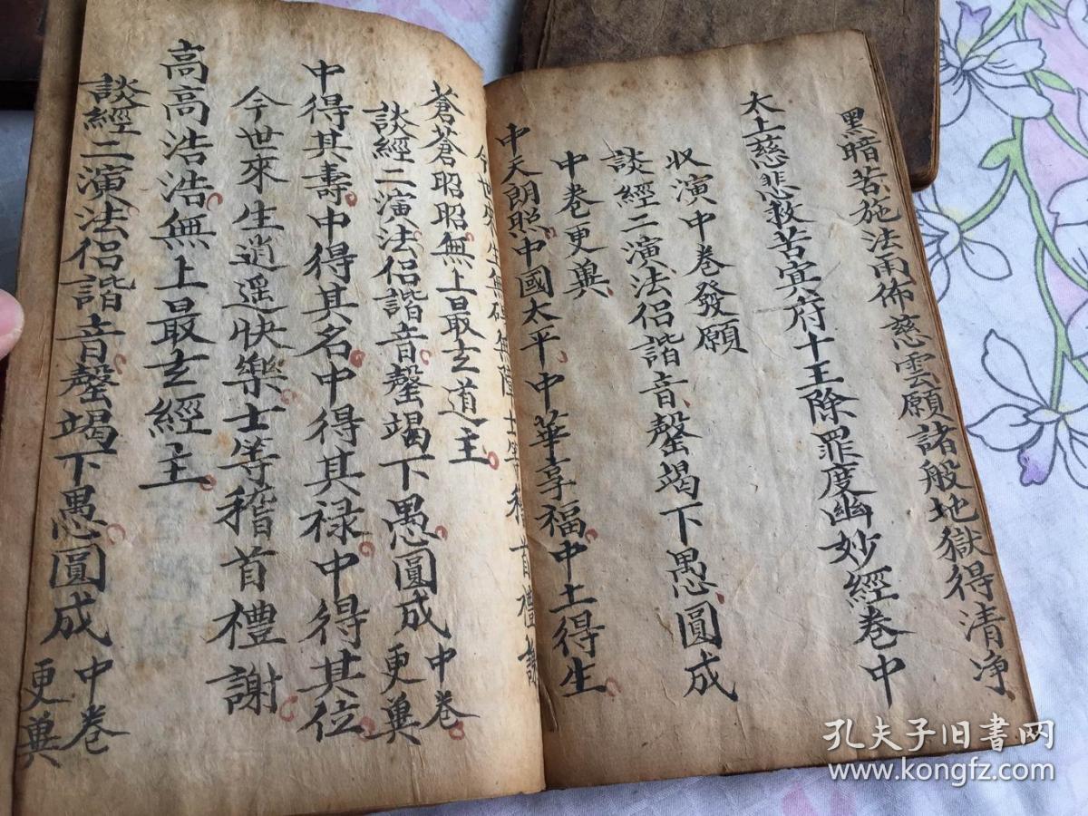 清光绪云南道教古籍精写本太上慈悲救苦十王妙经原装上中下三册附礼请