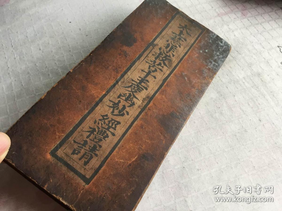 清光绪云南道教古籍精写本太上慈悲救苦十王妙经原装上中下三册附礼请