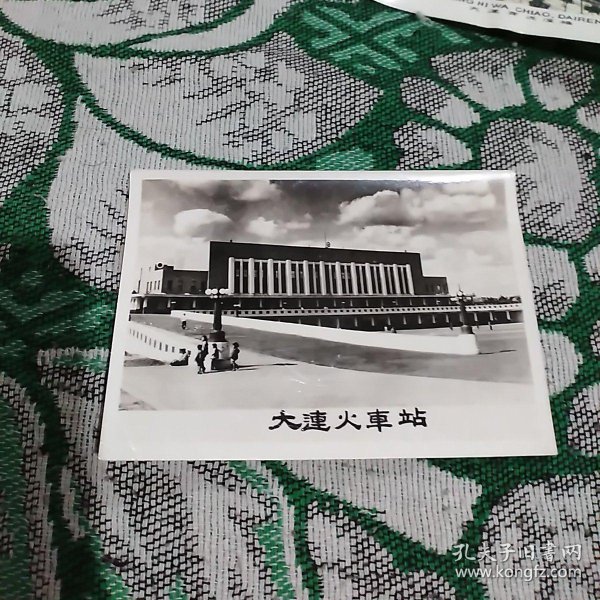 老照片 50年代大连火车站