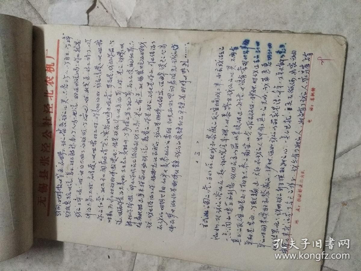 塔里的女人手抄本手体漂亮