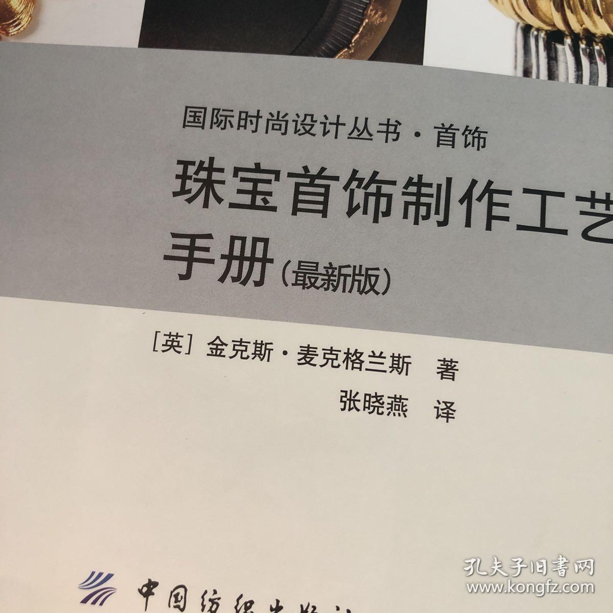 珠宝首饰制作工艺手册(最新版)