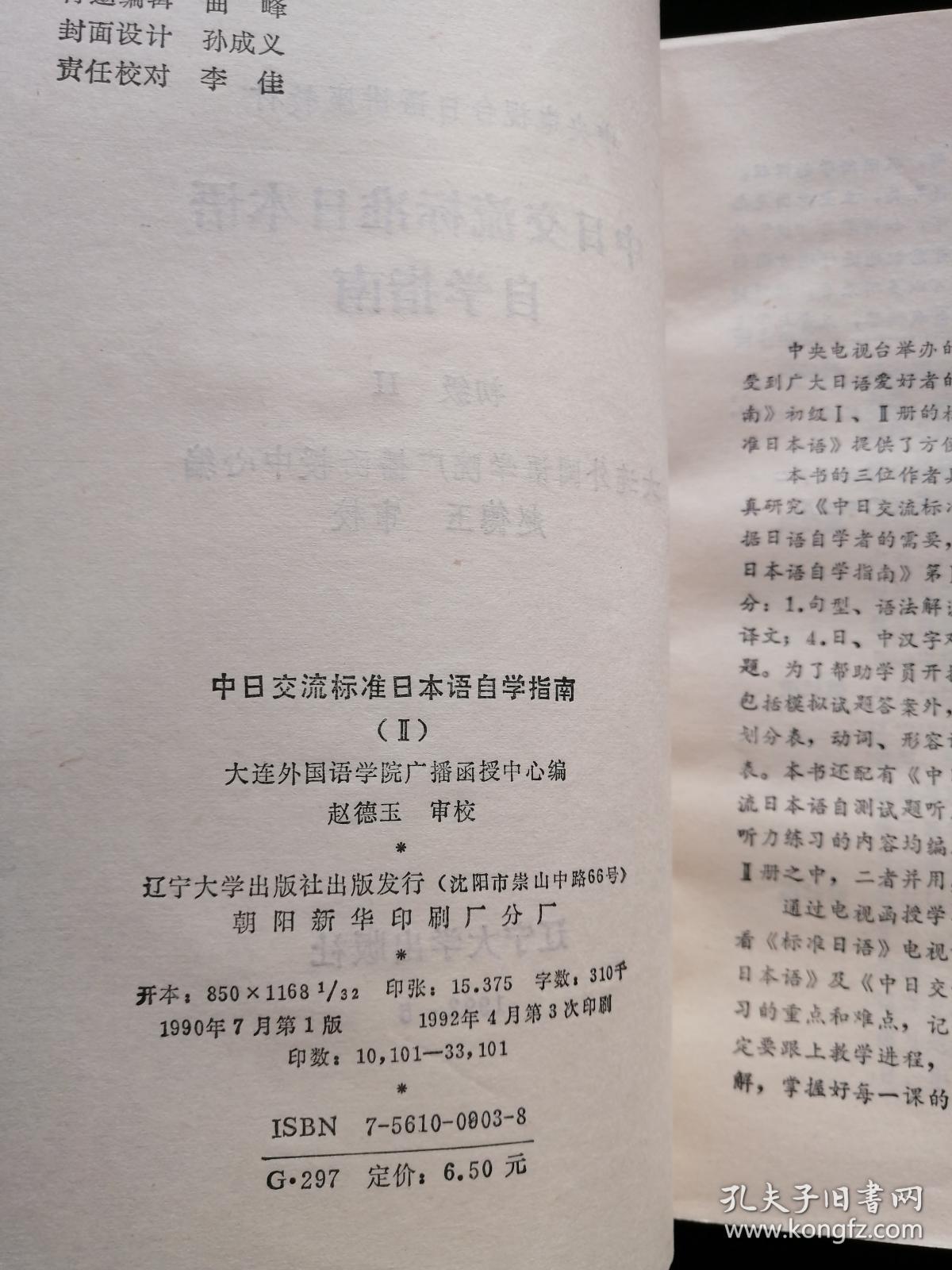 中日交流标准日本语自学指南 孔夫子旧书网 中日交流标准日本语自学指南 孔夫子旧书网