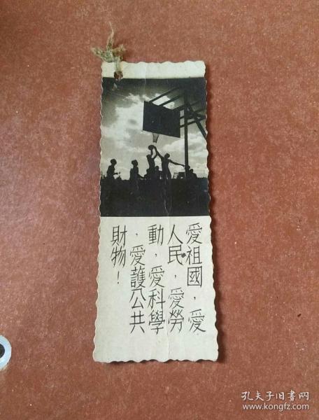 书签 爱祖国,爱人民