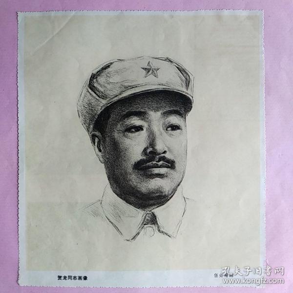 贺龙同志画像 素描