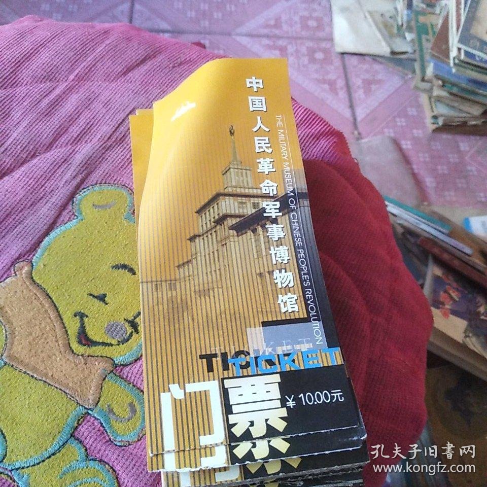中国人民革命军事博物馆 门票