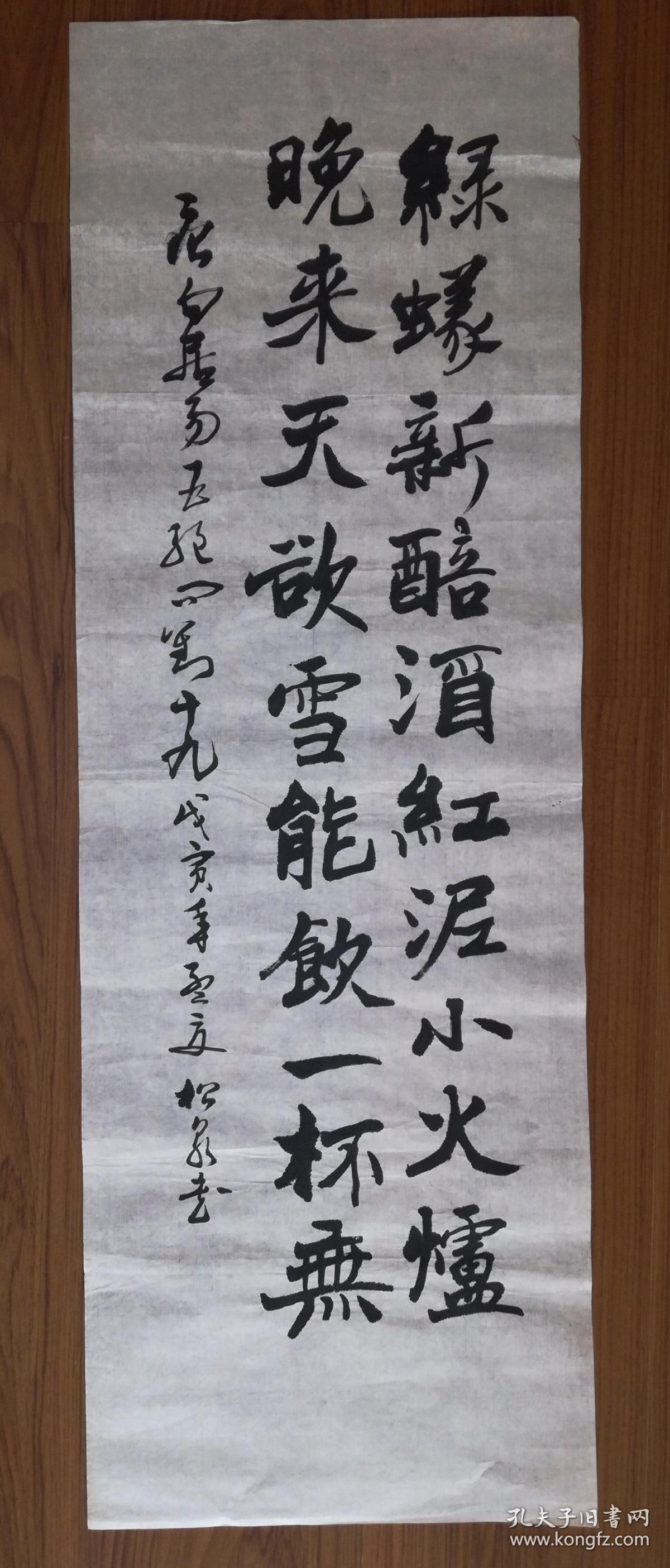 手书真迹书法:天津市书协会员王松泉楷书白居易《问刘十九》(无钤印)