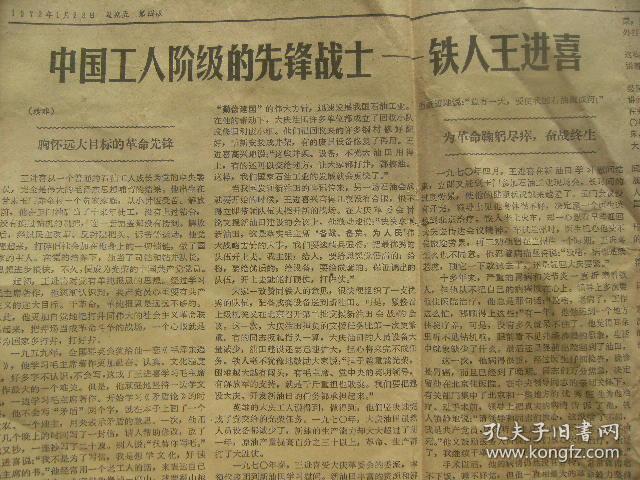 人民日报 1972年1月28日 第8603号 第1-4版 坚持学大庆老厂换新貌