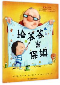给爷爷当保姆