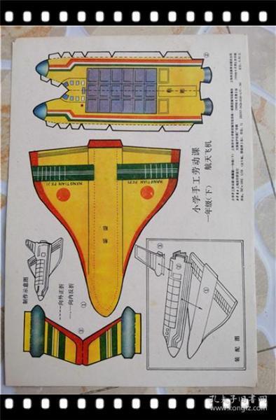 小学手工劳动课航天飞机 制作示意图(一年级下)