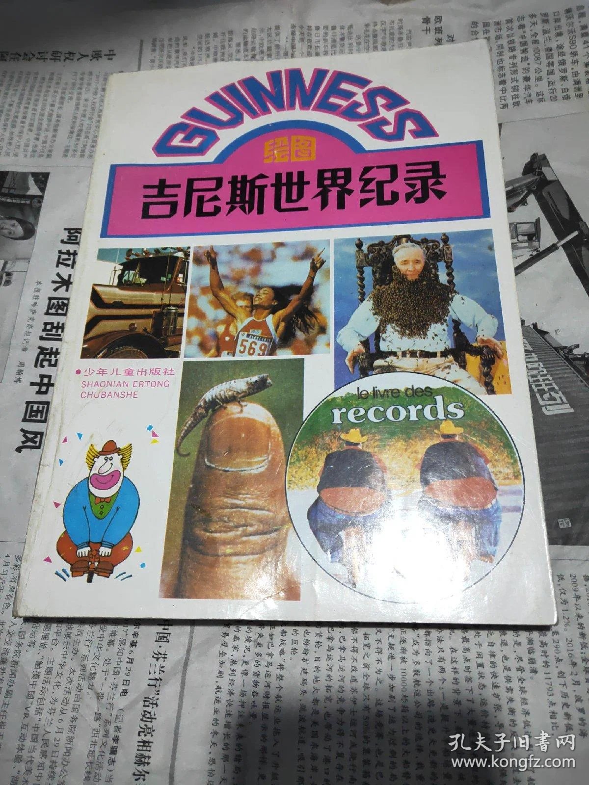 绘图吉尼斯世界纪录